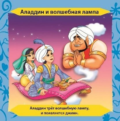 BrainBox. Сундучок знаний "Сказки" арт.90727