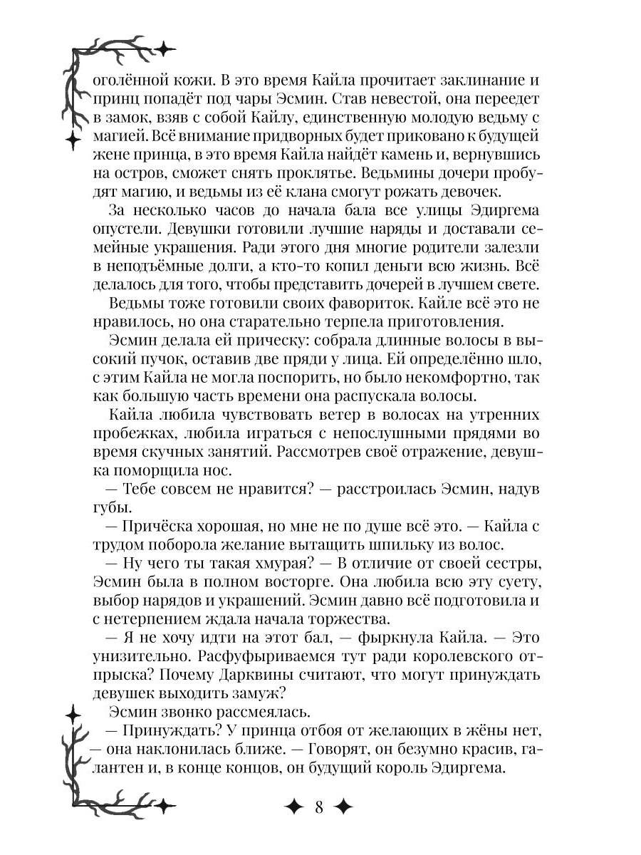 Рип.Эдиргемская ведьма