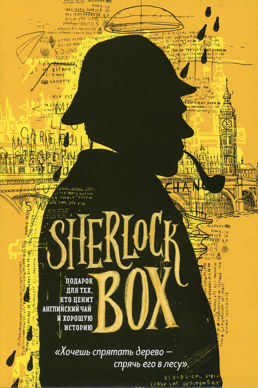 Sherlock BOX. Подарок для тех, кто ценит английский чай и хорошую историю