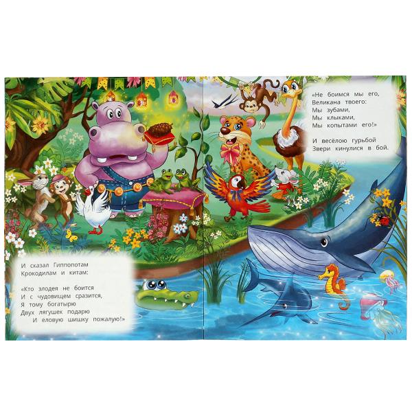 Тараканище. Чуковский К.И. Стихи малышам. 165х215мм. Скрепка. 16 стр. Умка в кор.50шт