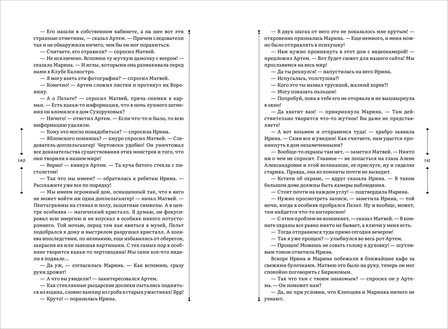 Гаглоев Е. Зерцалия. 2. Центурион, Тетрагон, Скорпион (новое оформление)