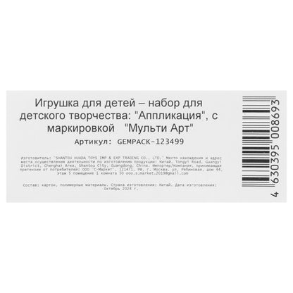 Аппликация Со стразами 15*21 см медвежонок МУЛЬТИ АРТ в кор.100шт