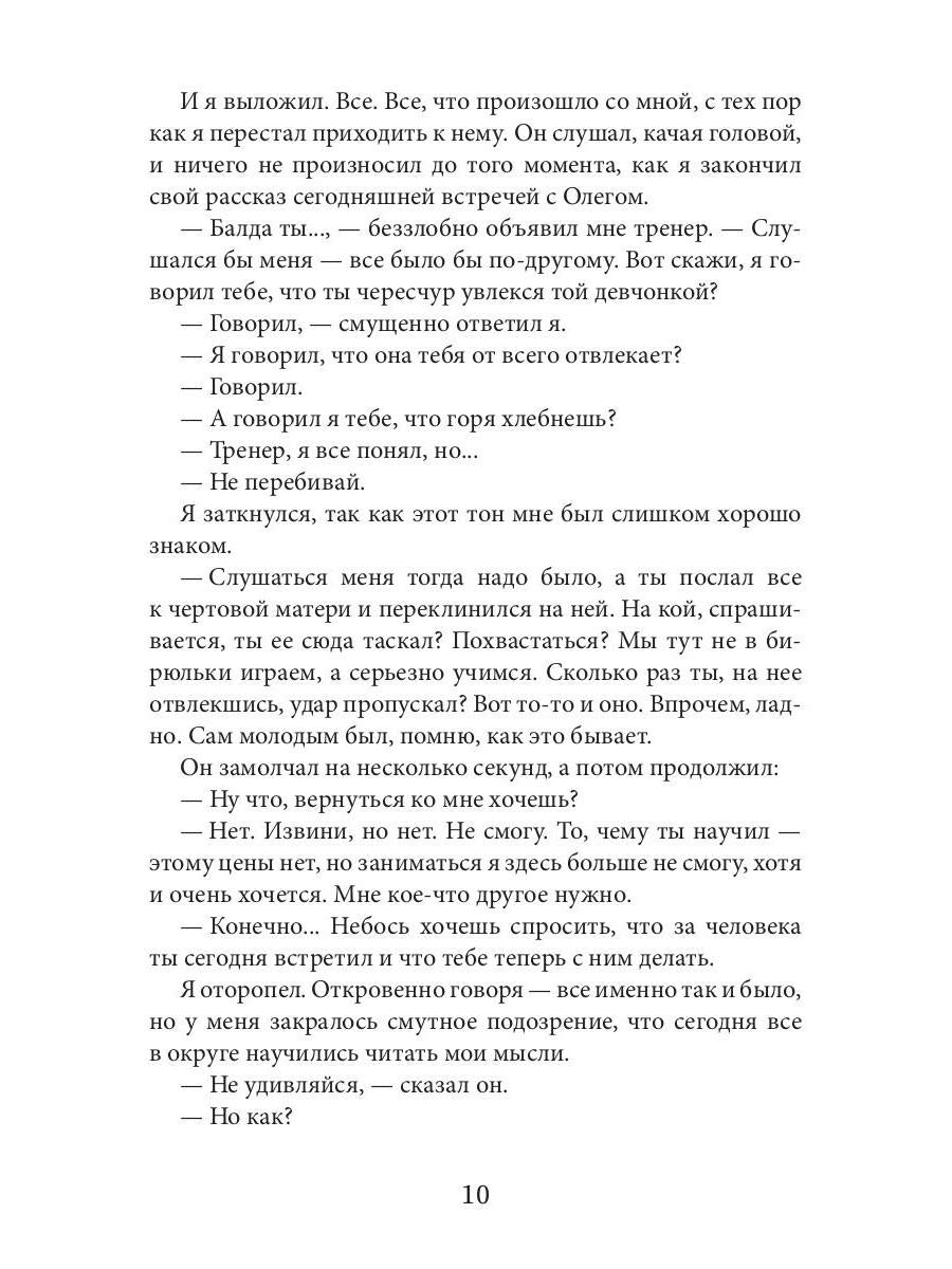 Исповедник. Искусство исповеди