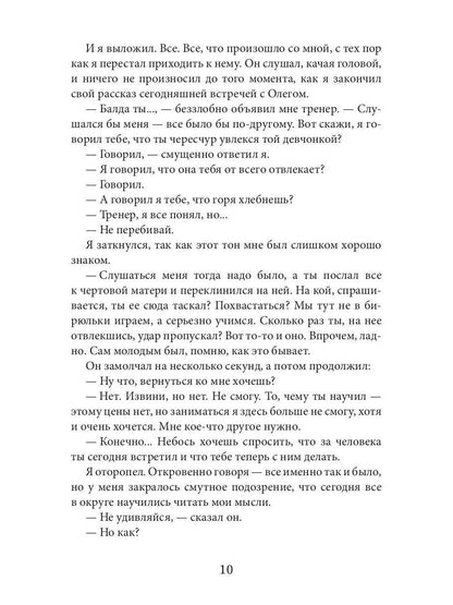 Исповедник. Искусство исповеди