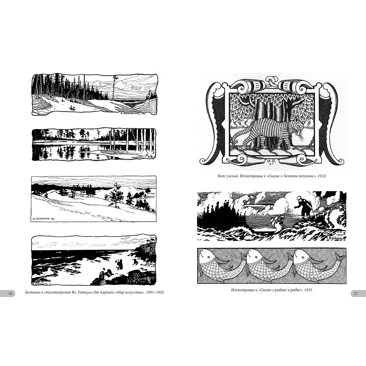 Иван Билибин. Шедевры модерна