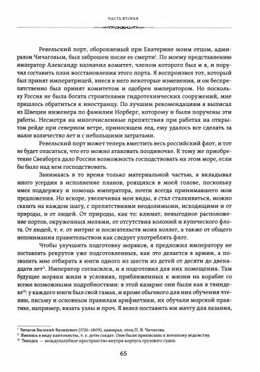 Записки. Том II / перевод с франц. Н. А. Егоровой, вступ. ст., коммент. В. М. Безотосного