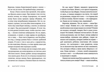 Пенелопиада