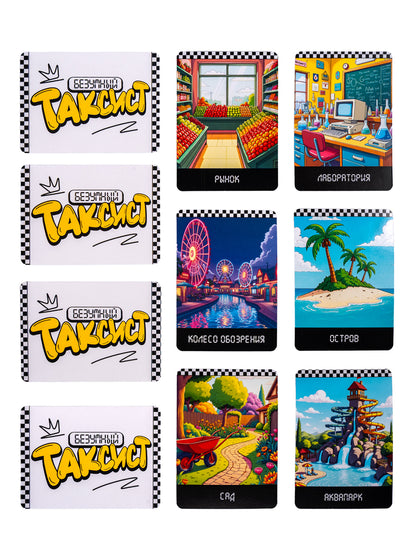 Игра настольная "Безумный таксист"