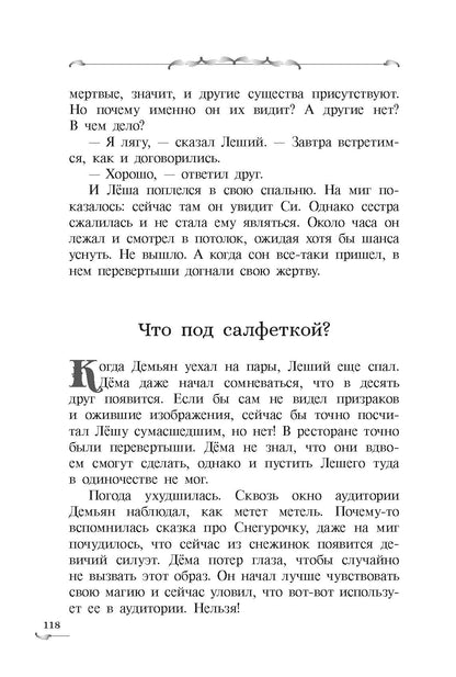 Когда загорится луна: фантастическая повесть