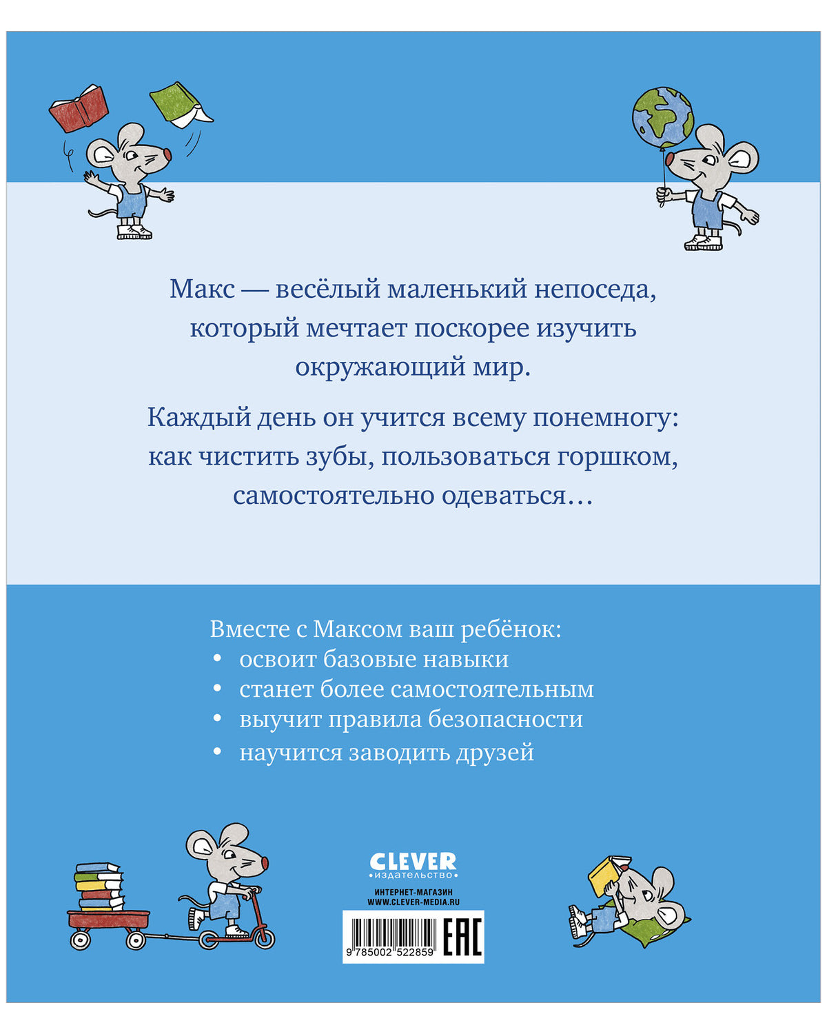 Я расту вместе с Максом. Макс идёт на горшок
