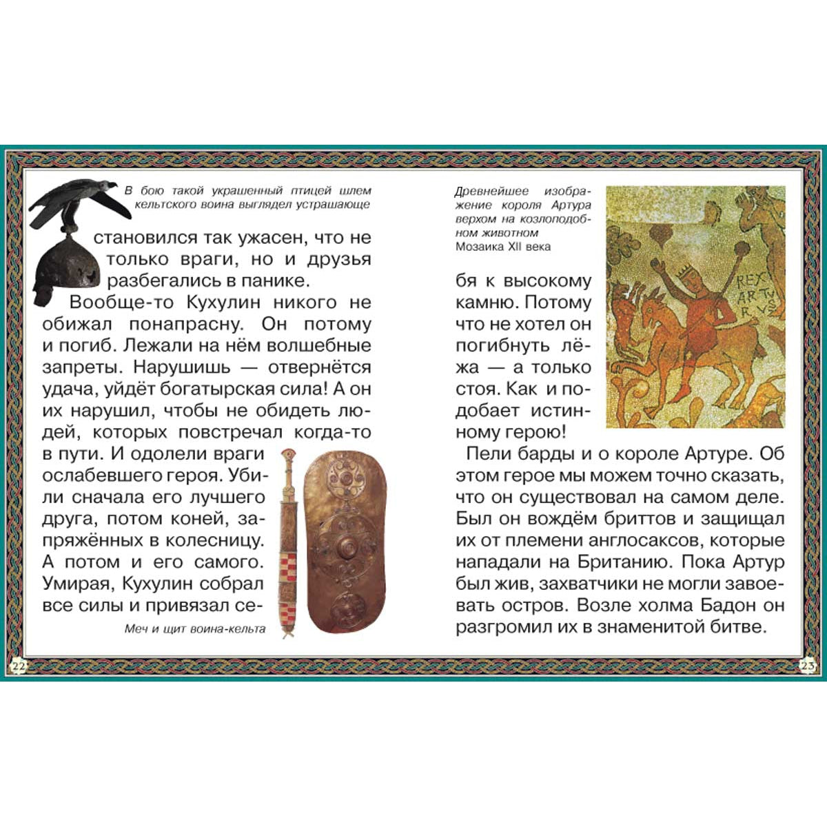 Путешествие к древним кельтам