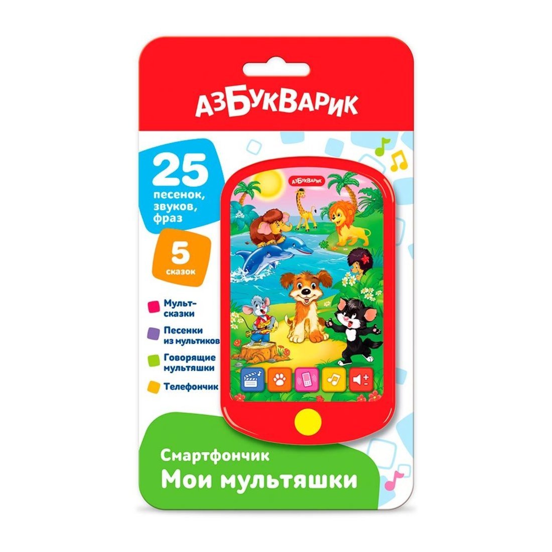 Мои мультяшки (Смартфончик)