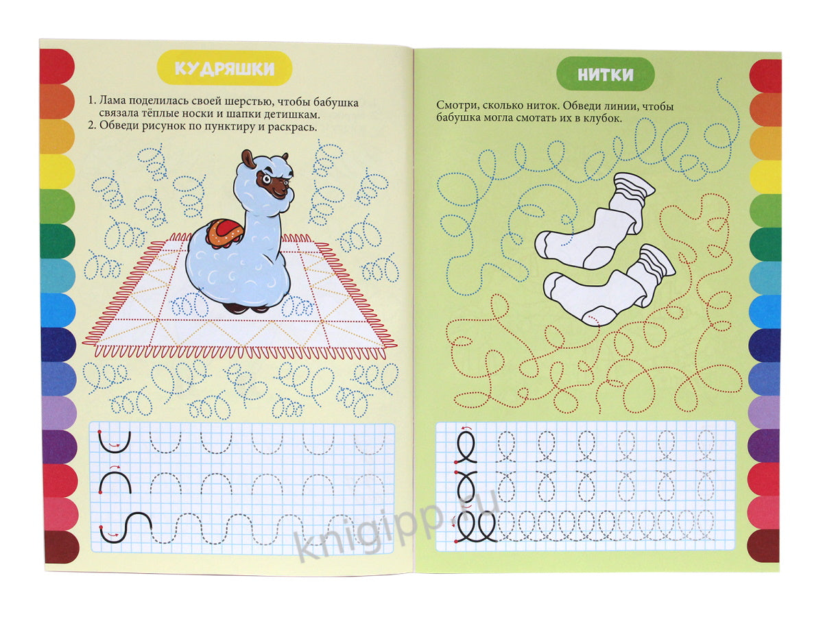 ПРОПИСИ. ВЕСЁЛЫЕ ЗАДАНИЯ. ЗАКОРЮЧКА