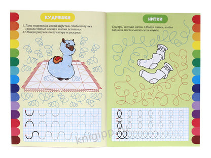 ПРОПИСИ. ВЕСЁЛЫЕ ЗАДАНИЯ. ЗАКОРЮЧКА