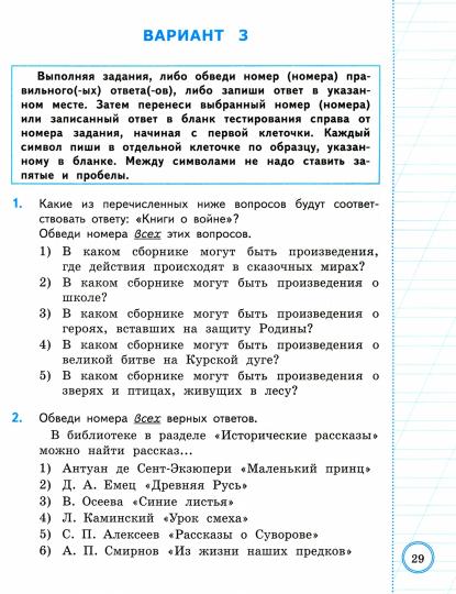 ВСОКО Литературное чтение 3 класс. Типовые задания. 10 вариантов