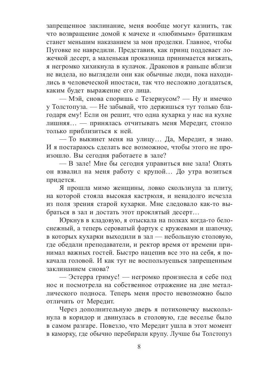 Рип.ЛюбФэнтези.Драконий принц в академии ведь