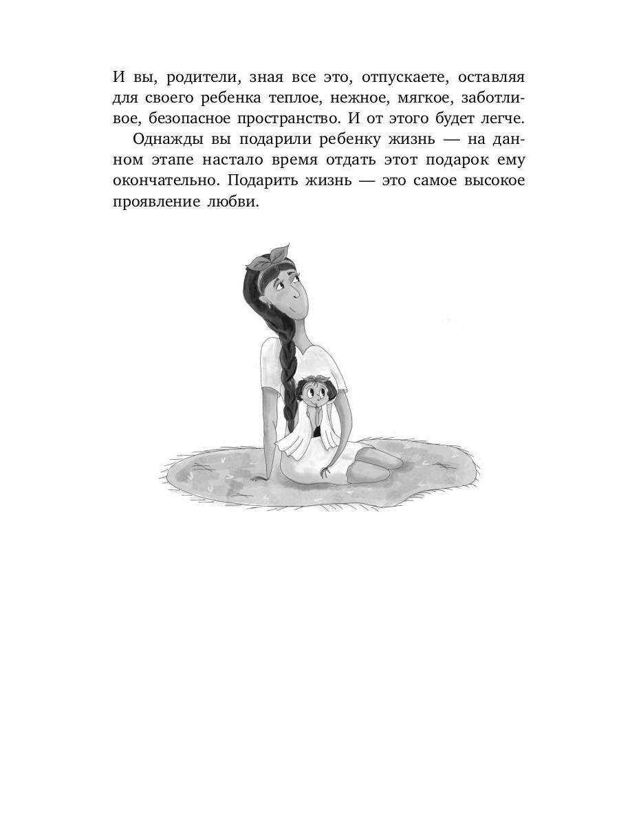 Дело в чувствах. Книга для родителей и детей