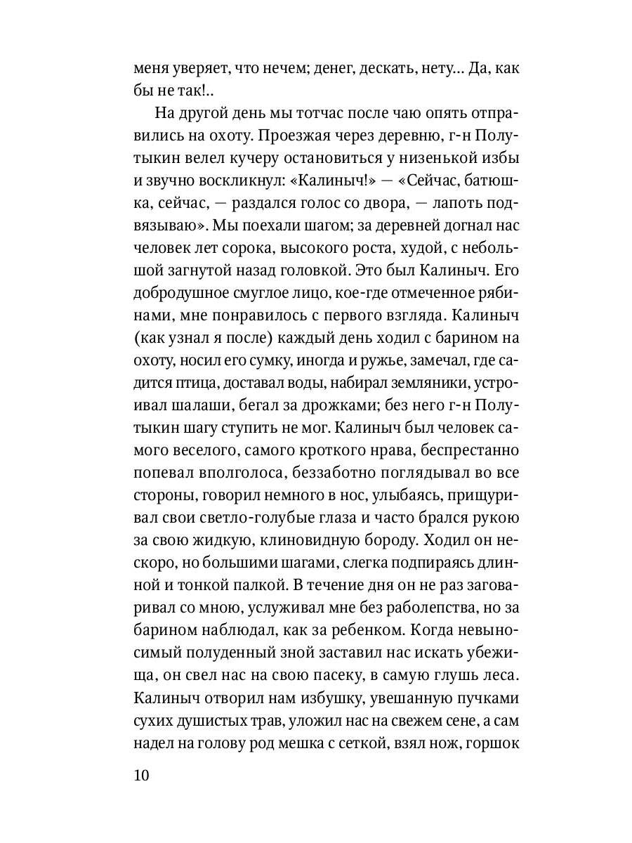 Записки охотника: рассказы