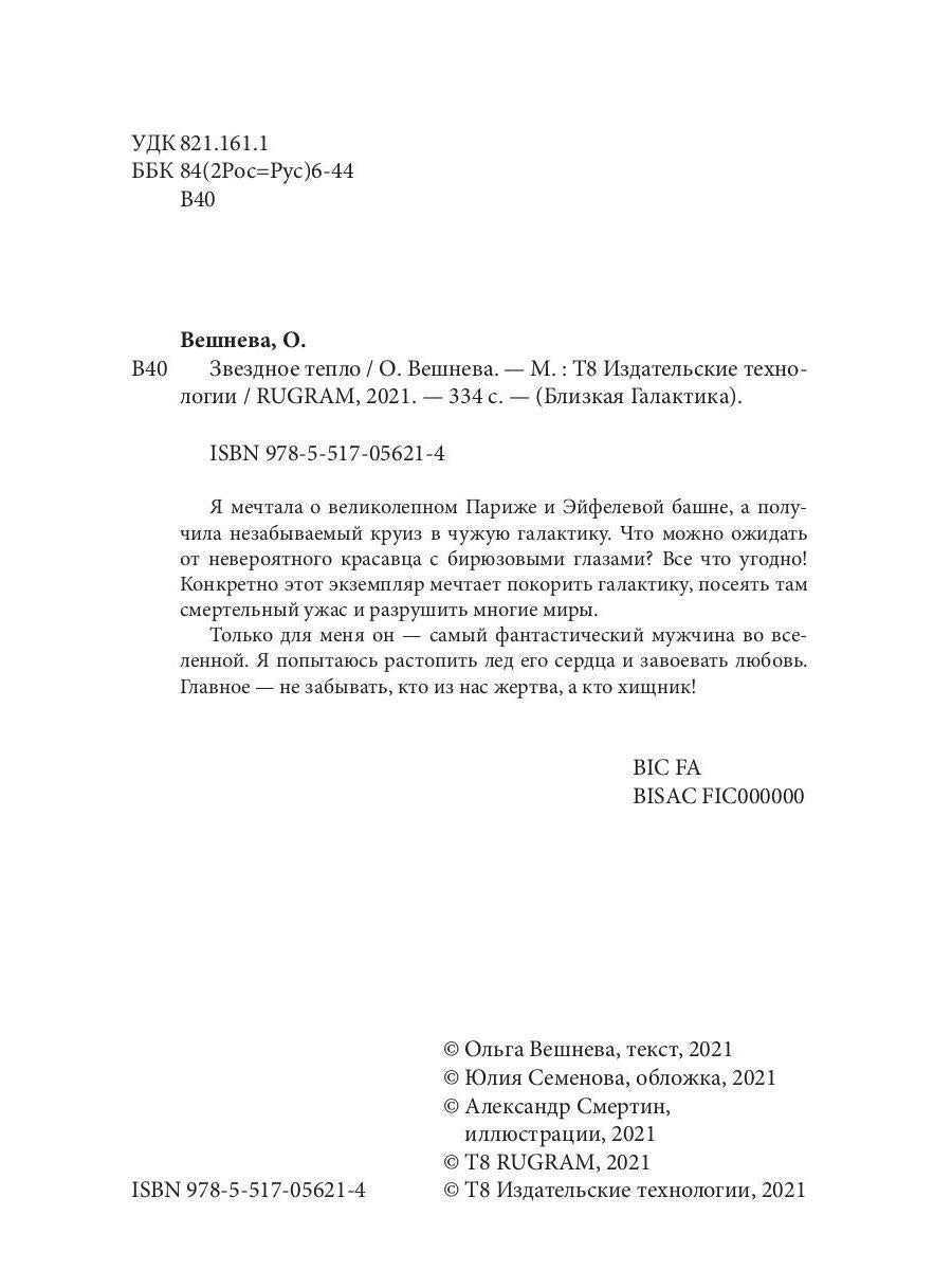 Звездное тепло