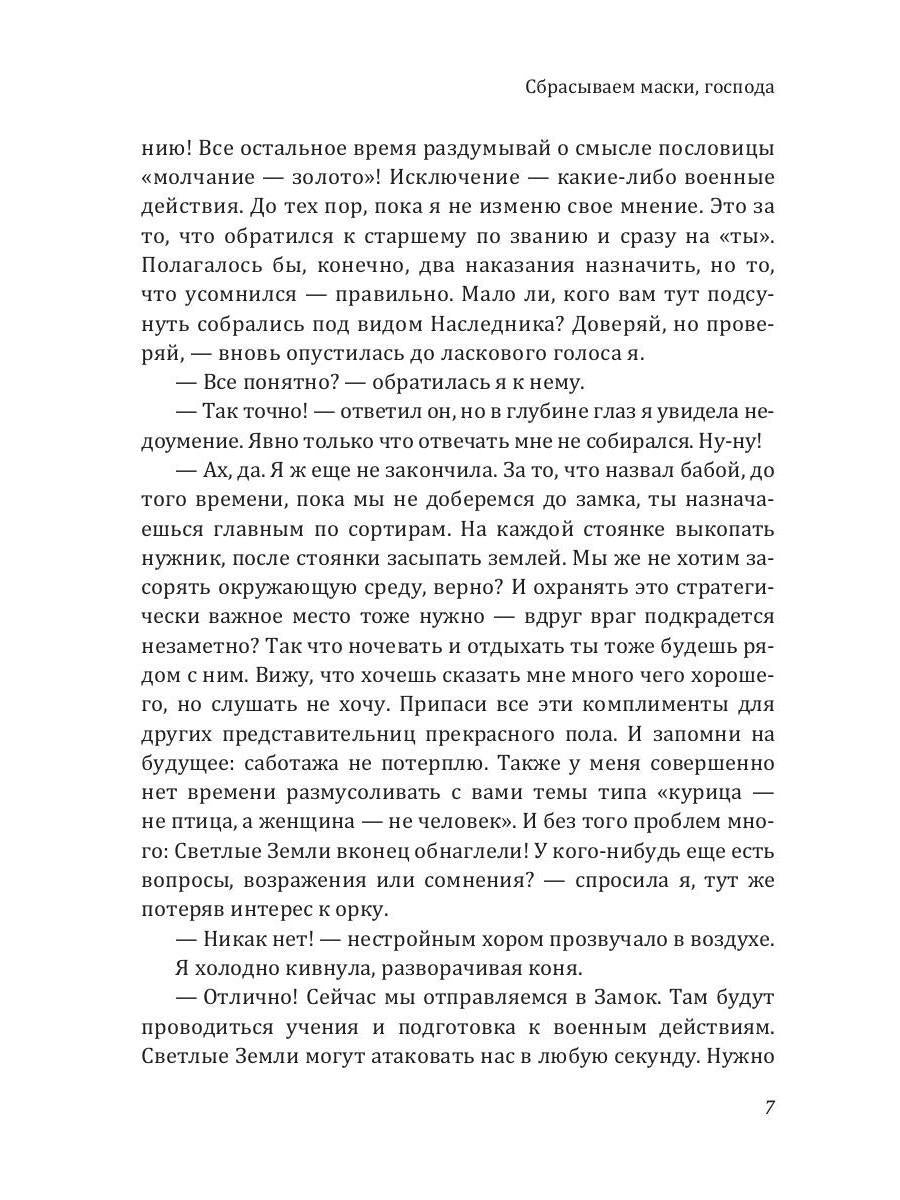 Сбрасываем маски, господа