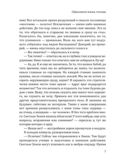 Сбрасываем маски, господа