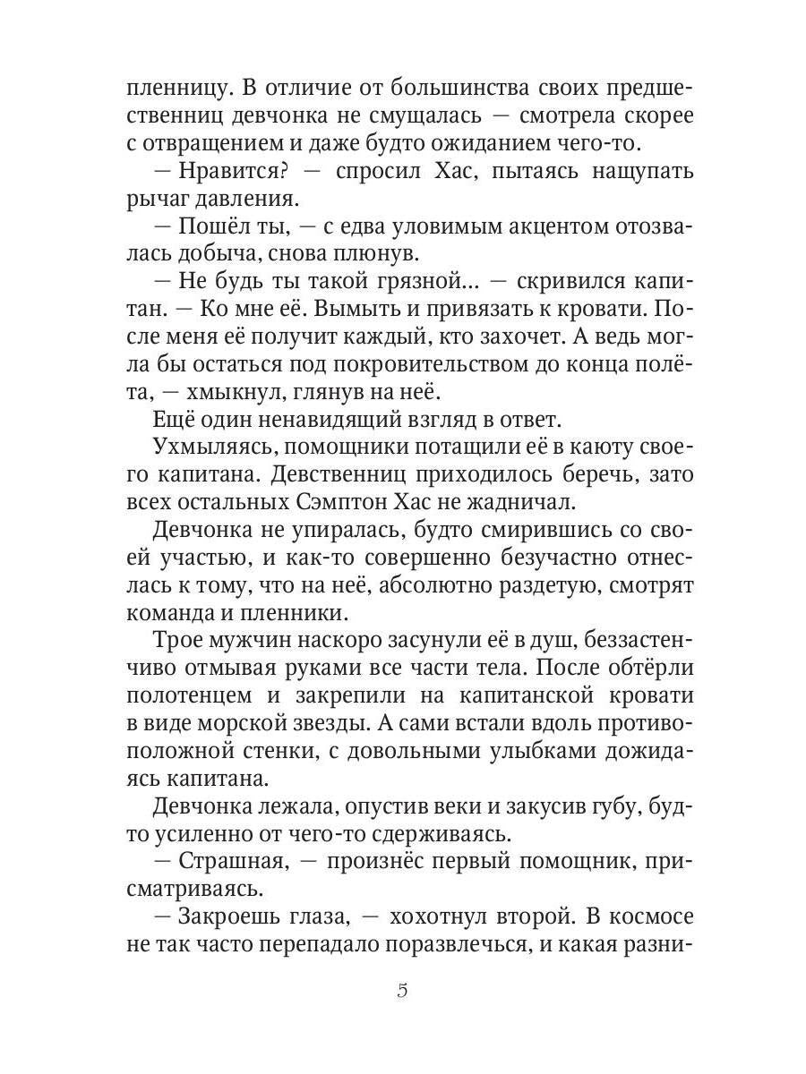 Моя запретная невеста. Кн. 1