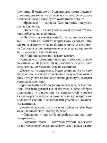 Моя запретная невеста. Кн. 1