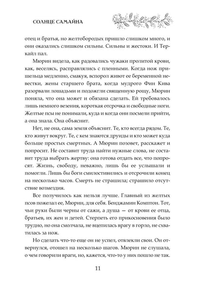 На изломе осени