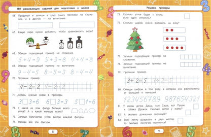 Решаем примеры (для подготовки к школе) дп