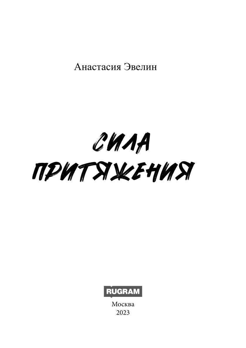 Сила притяжения