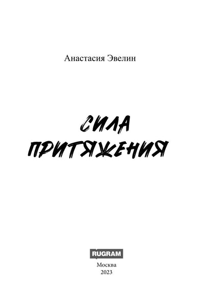 Сила притяжения