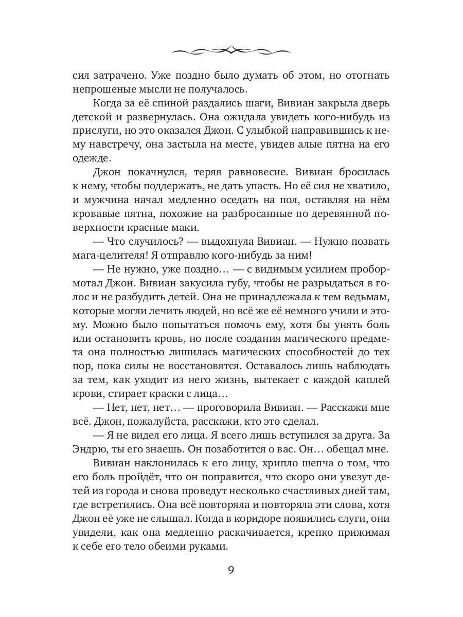 Шепот песочных часов