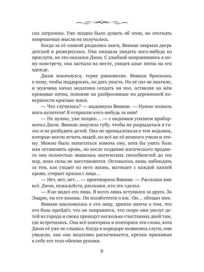 Шепот песочных часов