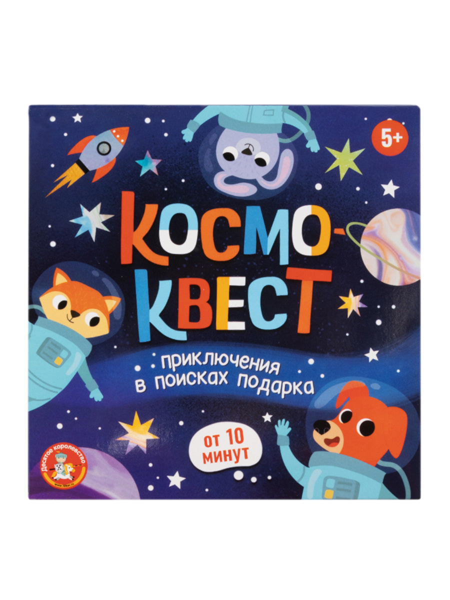 Игра Квест "Космоквест. Приключение на поиск подарков"