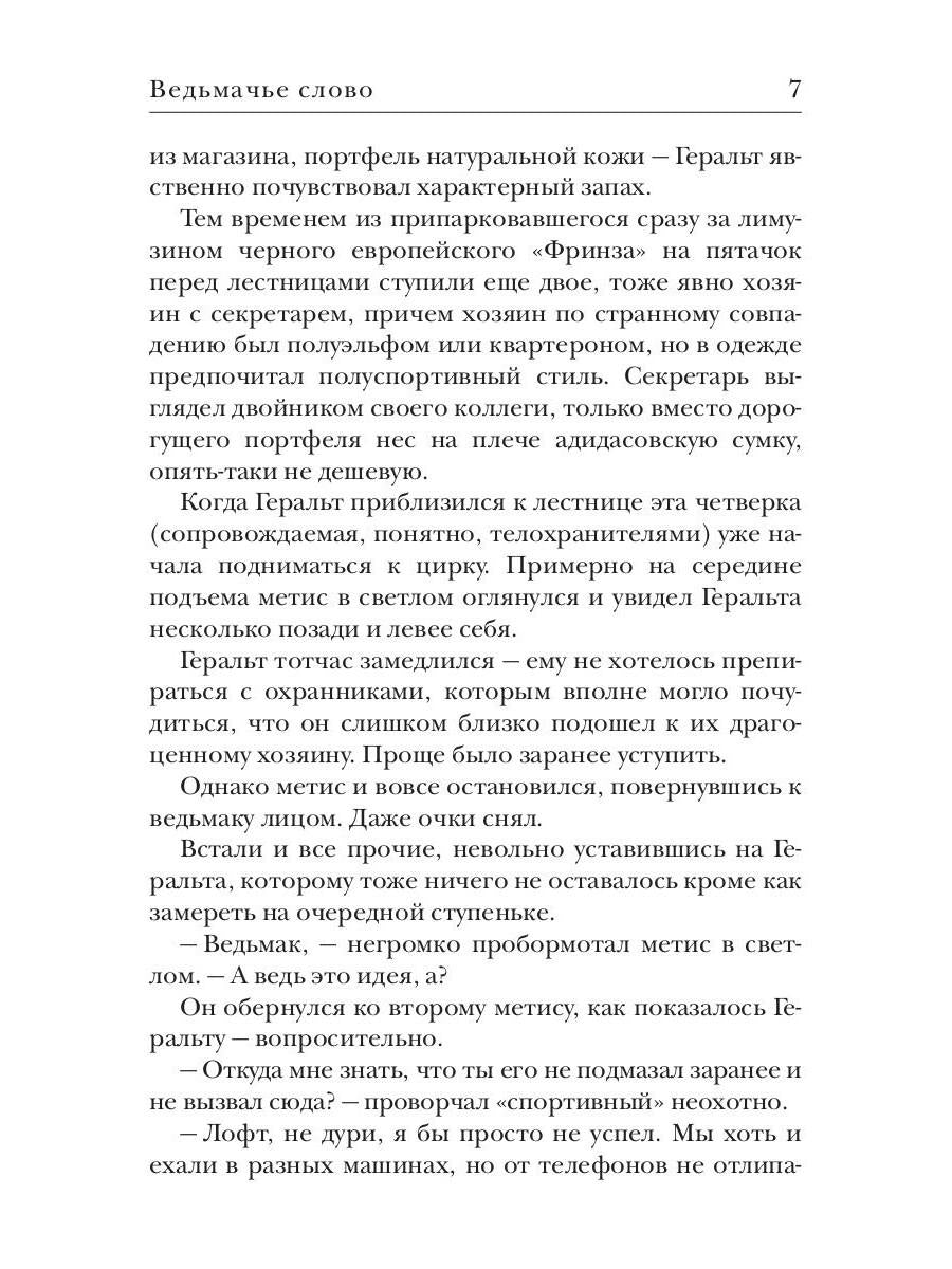 Ведьмачье слово: роман