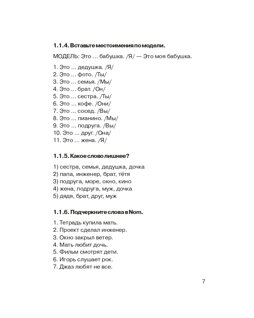 Сборник упражнений по грамматике русского языка (для иностранцев). Выпуск 1
