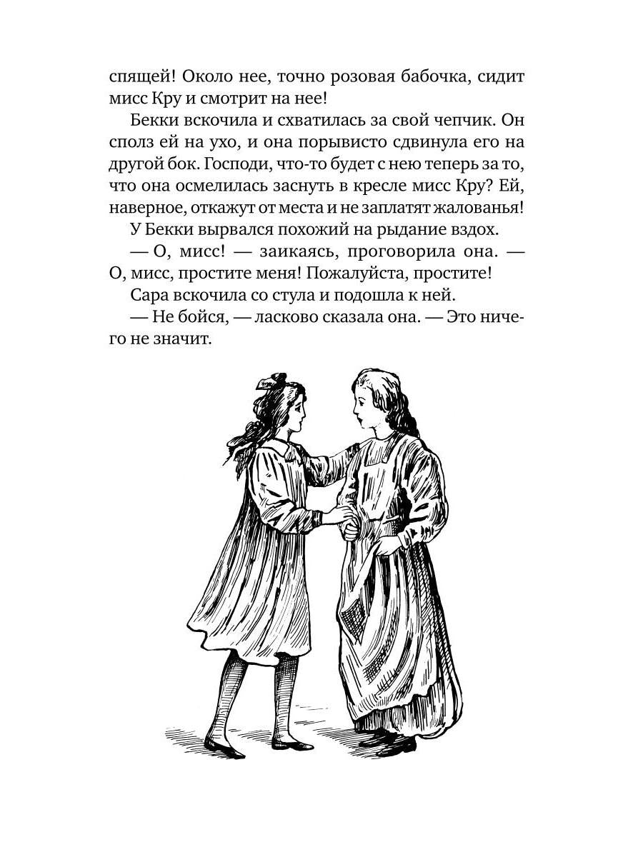 Маленькая принцесса: роман