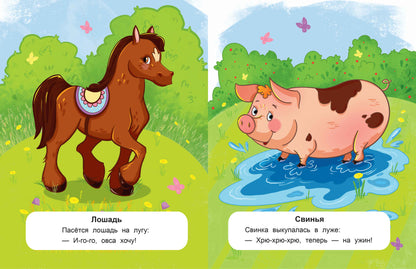 Животные фермы: стихи