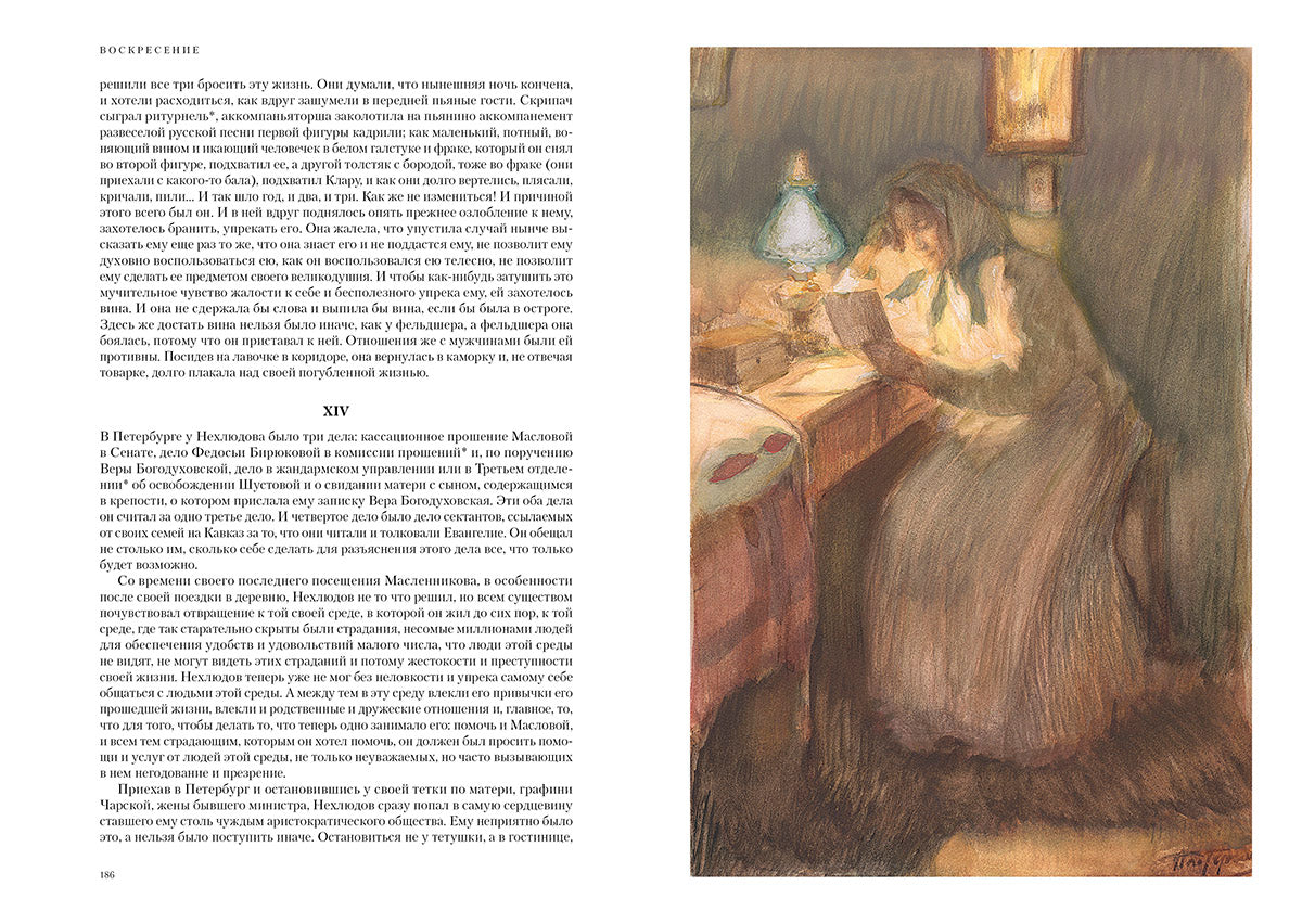 Толстой. Воскресение