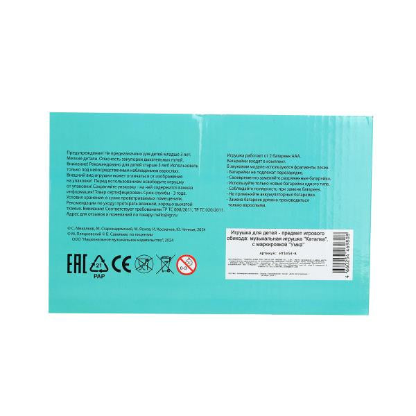 Каталка мурочка ,10 песен,стихов и звуков. dans le cor. Умка в кор.36шт