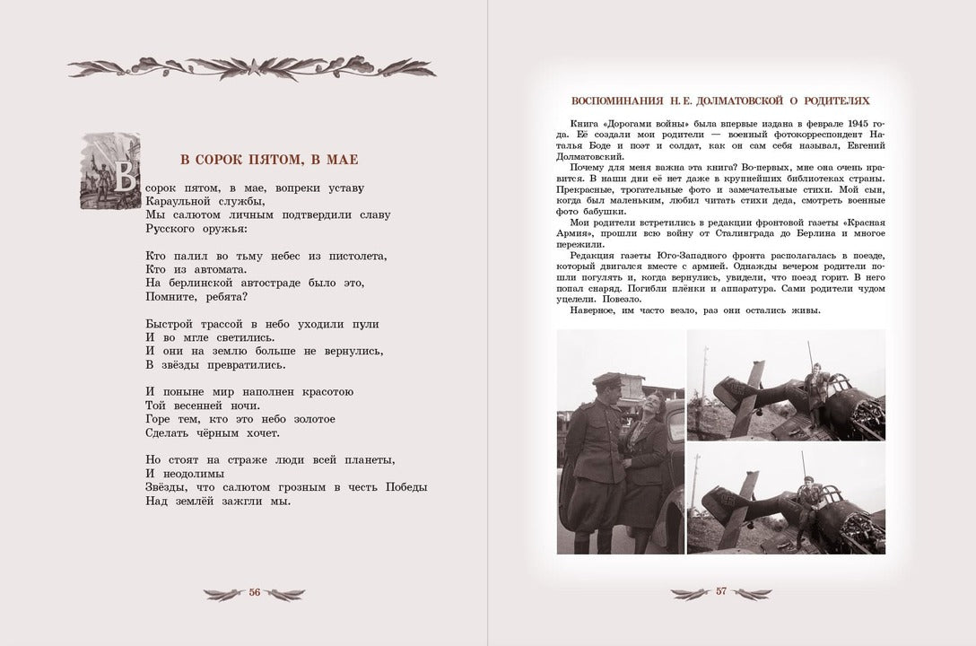 Дорогами войны: стихи и фотографии