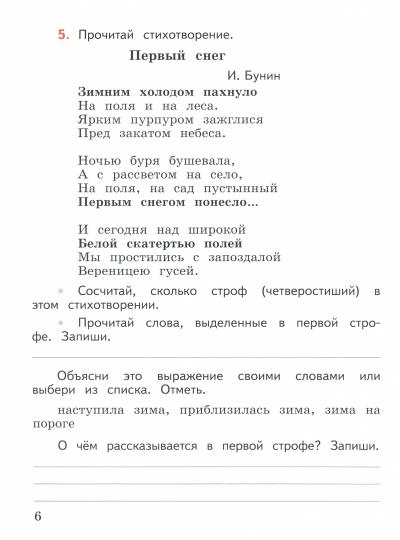 Бойкина. (ФП2019/2022) Литературное чтение. 2 кл. Работа с текстом. / УМК "Школа России"