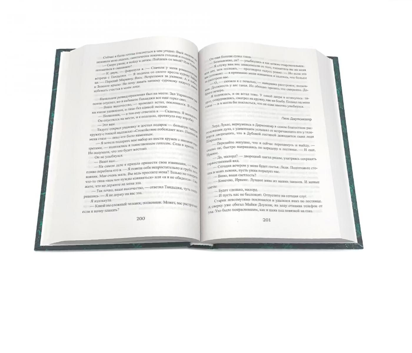 Королевская кровь - 4: Кн. 7-10 (комплект из 4-х книг)