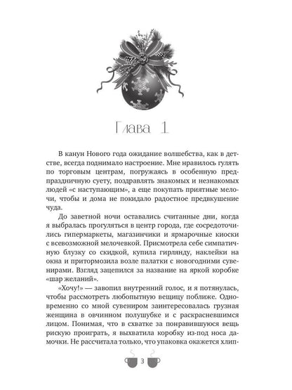 Новогоднее желание Эмили