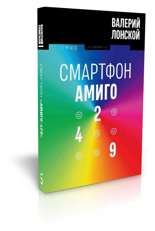 Смартфон «Амиго 429»