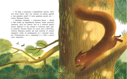 Как муравей за солнышком ходил