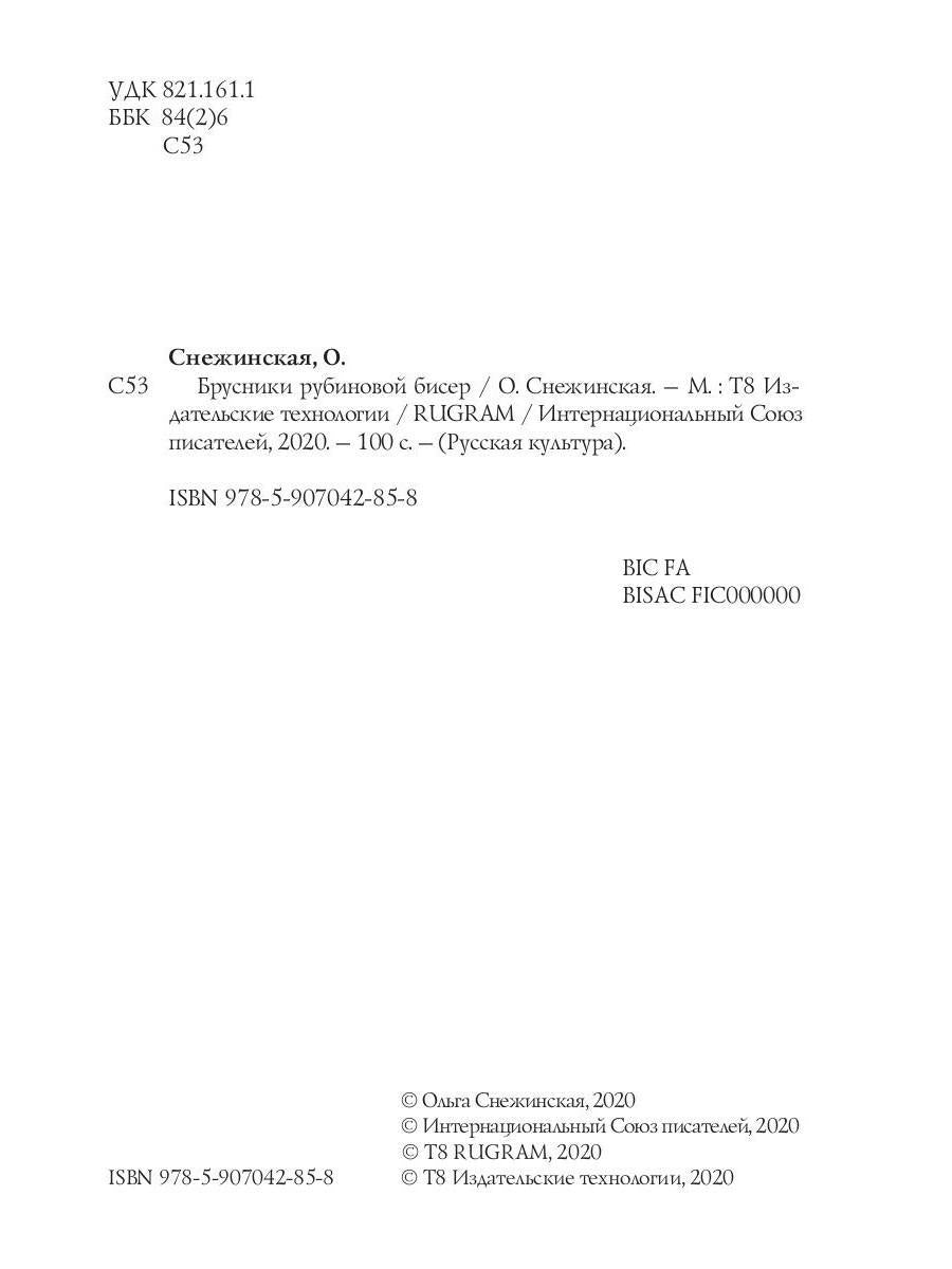 Брусники рубиновой бисер