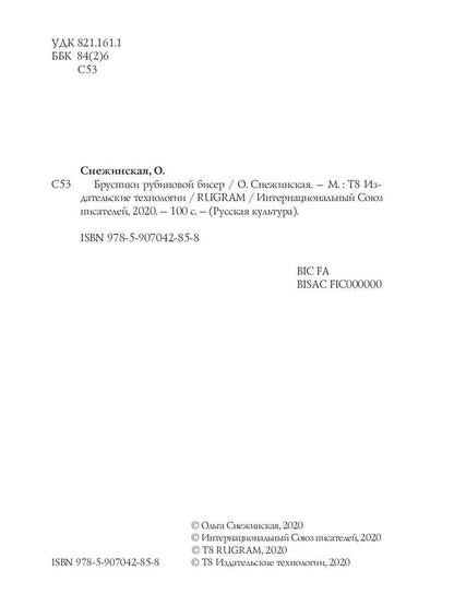 Брусники рубиновой бисер