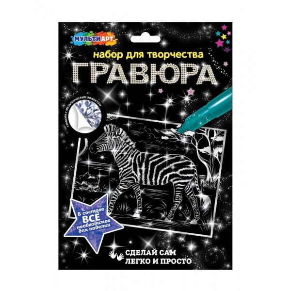 Multiart gravure 18х24 argent МУЛЬТИ АРТ в кор.120шт