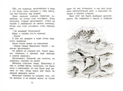 Рассказы и сказки